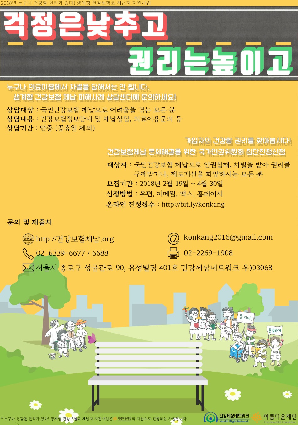 걱정은낮추고권리는높이고-최종.jpg