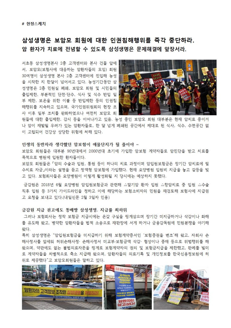 [현장스케치] 암환자를 죽음으로 내몰고 있는001.jpg