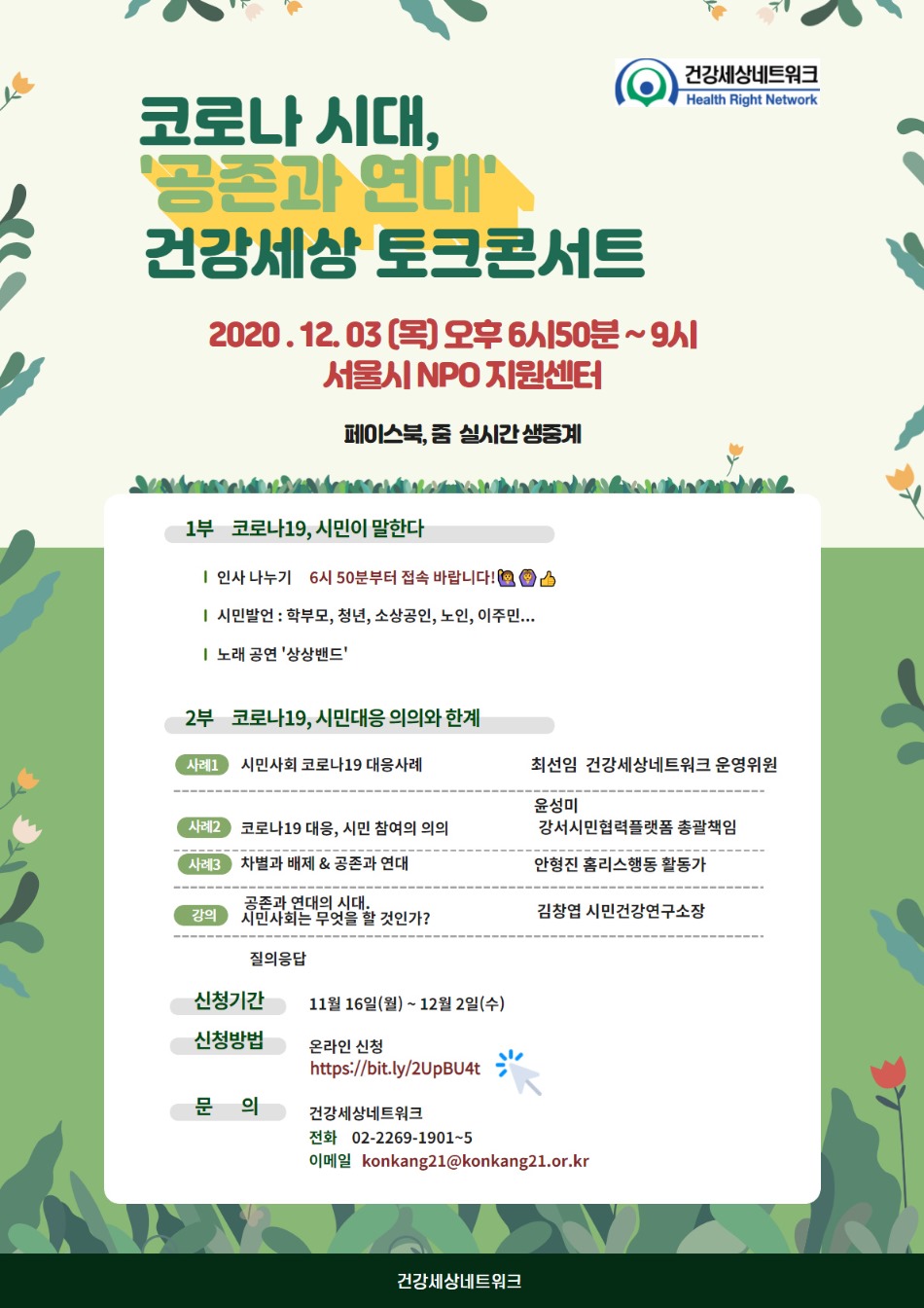 건강세상 토크콘서트.jpg