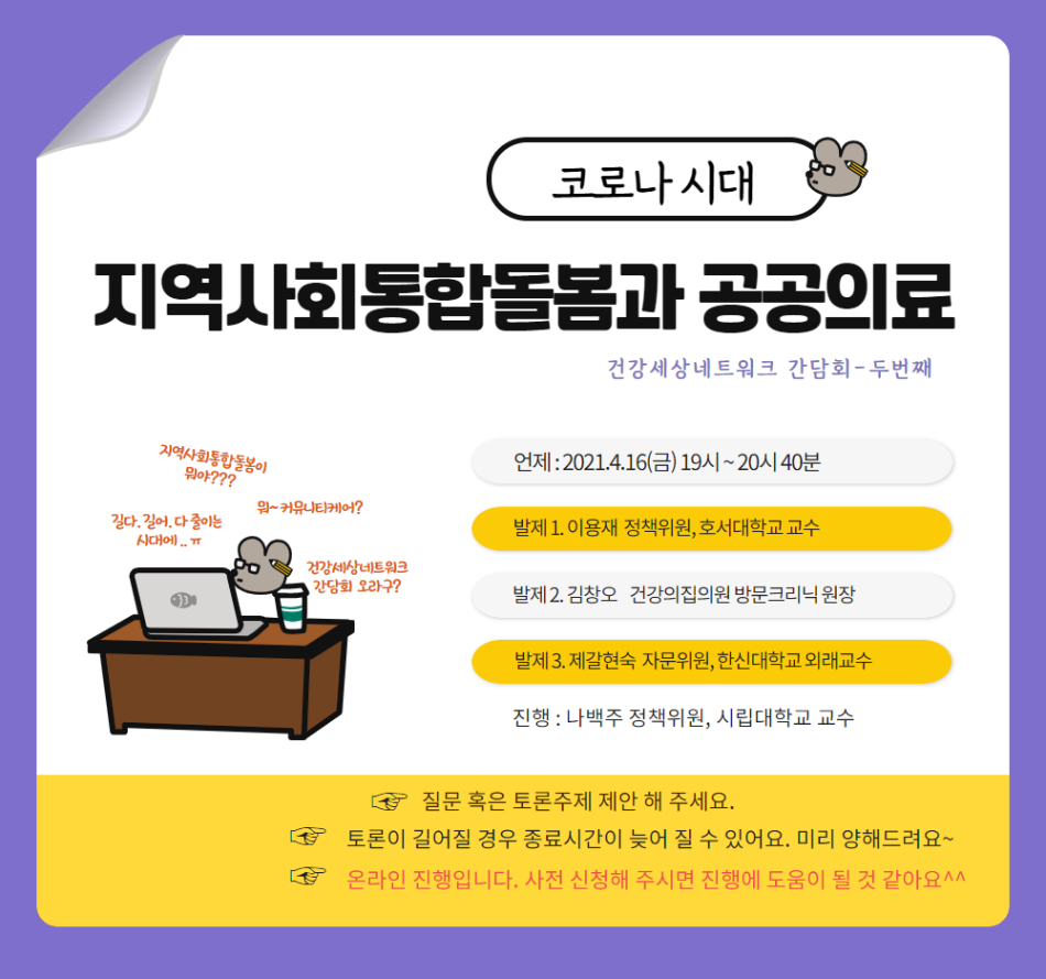 통합돌봄웹 (최종).png